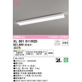 オーデリック　XL501011R2D(LED光源ユニット別梱)　ベースライト 非調光 LEDユニット交換型 温白色 直付型