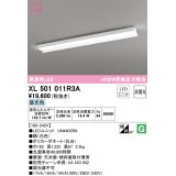 オーデリック　XL501011R3A(LEDユニット別梱)　ベースライト 非調光 LEDユニット交換型 昼光色 直付型