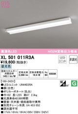 オーデリック　XL501011R3A(LEDユニット別梱)　ベースライト 非調光 LEDユニット交換型 昼光色 直付型