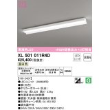 オーデリック　XL501011R4D(LED光源ユニット別梱)　ベースライト 非調光 LEDユニット交換型 温白色 直付型