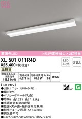 オーデリック　XL501011R4D(LED光源ユニット別梱)　ベースライト 非調光 LEDユニット交換型 温白色 直付型