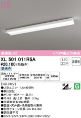 オーデリック　XL501011R5A(LEDユニット別梱)　ベースライト 非調光 LEDユニット交換型 昼光色 直付型