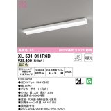 オーデリック　XL501011R6D(LED光源ユニット別梱)　ベースライト 非調光 LEDユニット交換型 温白色 直付型