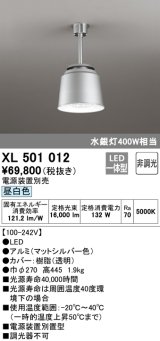 オーデリック　XL501012　ベースライト 高天井用照明 LED一体型 非調光 昼白色 電源装置別売