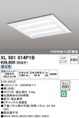 オーデリック　XL501014P1B(LED光源ユニット別梱)　ベースライト LEDユニット型 直付/埋込兼用型 非調光 昼白色 ルーバー無