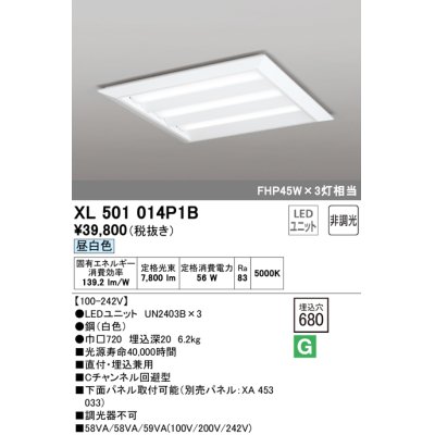 画像1: オーデリック　XL501014P1B(LED光源ユニット別梱)　ベースライト LEDユニット型 直付/埋込兼用型 非調光 昼白色 ルーバー無