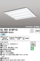 オーデリック　XL501014P1C(LED光源ユニット別梱)　ベースライト LEDユニット型 直付/埋込兼用型 非調光 白色 ルーバー無