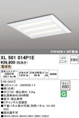 オーデリック　XL501014P1E(LED光源ユニット別梱)　ベースライト LEDユニット型 直付/埋込兼用型 非調光 電球色 ルーバー無