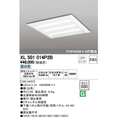 画像1: オーデリック　XL501014P2B(LED光源ユニット別梱)　ベースライト LEDユニット型 直付/埋込兼用型 非調光 昼白色 ルーバー無