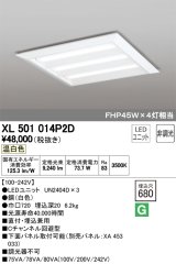 オーデリック　XL501014P2D(LED光源ユニット別梱)　ベースライト LEDユニット型 直付/埋込兼用型 非調光 温白色 ルーバー無