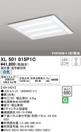 オーデリック　XL501015P1C(LED光源ユニット別梱)　ベースライト LEDユニット型 直付/埋込兼用型 PWM調光 白色 調光器・信号線別売 ルーバー無