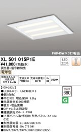 オーデリック　XL501015P1E(LED光源ユニット別梱)　ベースライト LEDユニット型 直付/埋込兼用型 PWM調光 電球色 調光器・信号線別売 ルーバー無