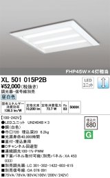 オーデリック　XL501015P2B(LED光源ユニット別梱)　ベースライト LEDユニット型 直付/埋込兼用型 PWM調光 昼白色 調光器・信号線別売 ルーバー無