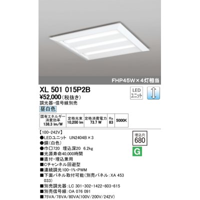 画像1: オーデリック　XL501015P2B(LED光源ユニット別梱)　ベースライト LEDユニット型 直付/埋込兼用型 PWM調光 昼白色 調光器・信号線別売 ルーバー無