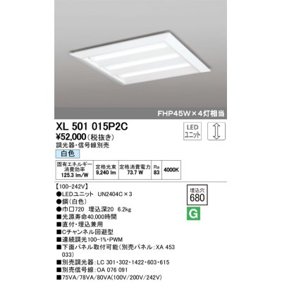 画像1: オーデリック　XL501015P2C(LED光源ユニット別梱)　ベースライト LEDユニット型 直付/埋込兼用型 PWM調光 白色 調光器・信号線別売 ルーバー無