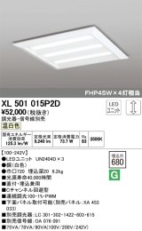 オーデリック　XL501015P2D(LED光源ユニット別梱)　ベースライト LEDユニット型 直付/埋込兼用型 PWM調光 温白色 調光器・信号線別売 ルーバー無