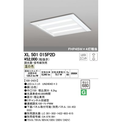 画像1: オーデリック　XL501015P2D(LED光源ユニット別梱)　ベースライト LEDユニット型 直付/埋込兼用型 PWM調光 温白色 調光器・信号線別売 ルーバー無