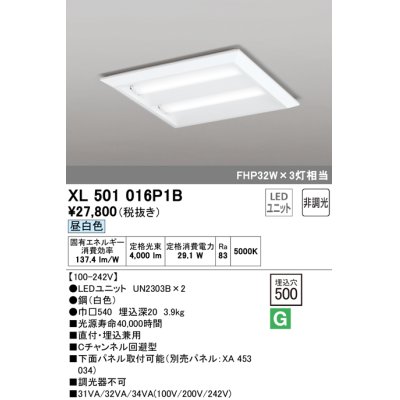 画像1: オーデリック　XL501016P1B(LED光源ユニット別梱)　ベースライト LEDユニット型 直付/埋込兼用型 非調光 昼白色 ルーバー無