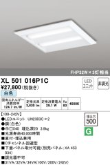 オーデリック　XL501016P1C(LED光源ユニット別梱)　ベースライト LEDユニット型 直付/埋込兼用型 非調光 白色 ルーバー無