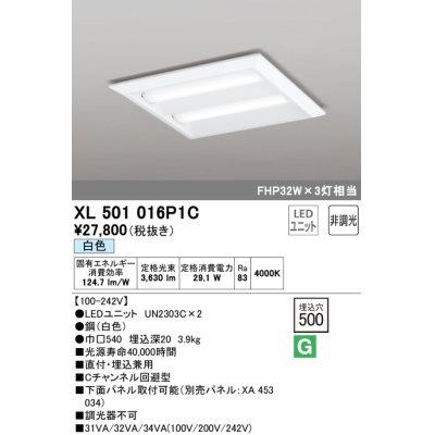 画像1: オーデリック　XL501016P1C(LED光源ユニット別梱)　ベースライト LEDユニット型 直付/埋込兼用型 非調光 白色 ルーバー無