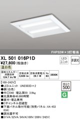 オーデリック　XL501016P1D(LED光源ユニット別梱)　ベースライト LEDユニット型 直付/埋込兼用型 非調光 温白色 ルーバー無