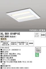 オーデリック　XL501016P1E(LED光源ユニット別梱)　ベースライト LEDユニット型 直付/埋込兼用型 非調光 電球色 ルーバー無