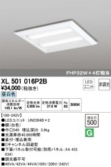 オーデリック　XL501016P2B(LED光源ユニット別梱)　ベースライト LEDユニット型 直付/埋込兼用型 非調光 昼白色 ルーバー無