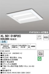 オーデリック　XL501016P2C(LED光源ユニット別梱)　ベースライト LEDユニット型 直付/埋込兼用型 非調光 白色 ルーバー無