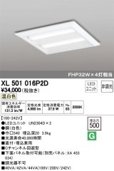 オーデリック　XL501016P2D(LED光源ユニット別梱)　ベースライト LEDユニット型 直付/埋込兼用型 非調光 温白色 ルーバー無