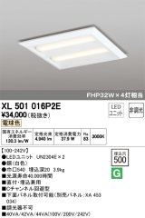 オーデリック　XL501016P2E(LED光源ユニット別梱)　ベースライト LEDユニット型 直付/埋込兼用型 非調光 電球色 ルーバー無