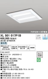 オーデリック　XL501017P1B(LED光源ユニット別梱)　ベースライト LEDユニット型 直付/埋込兼用型 PWM調光 昼白色 調光器・信号線別売 ルーバー無