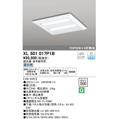 画像1: オーデリック　XL501017P1B(LED光源ユニット別梱)　ベースライト LEDユニット型 直付/埋込兼用型 PWM調光 昼白色 調光器・信号線別売 ルーバー無