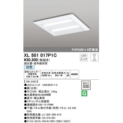 画像1: オーデリック　XL501017P1C(LED光源ユニット別梱)　ベースライト LEDユニット型 直付/埋込兼用型 PWM調光 白色 調光器・信号線別売 ルーバー無