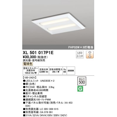 画像1: オーデリック　XL501017P1E(LED光源ユニット別梱)　ベースライト LEDユニット型 直付/埋込兼用型 PWM調光 電球色 調光器・信号線別売 ルーバー無