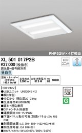 オーデリック　XL501017P2B(LED光源ユニット別梱)　ベースライト LEDユニット型 直付/埋込兼用型 PWM調光 昼白色 調光器・信号線別売 ルーバー無