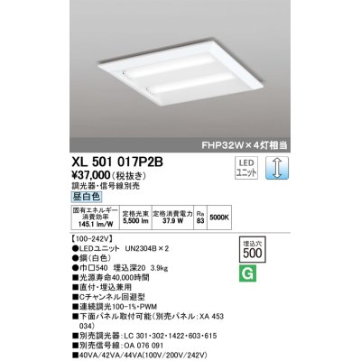 画像1: オーデリック　XL501017P2B(LED光源ユニット別梱)　ベースライト LEDユニット型 直付/埋込兼用型 PWM調光 昼白色 調光器・信号線別売 ルーバー無