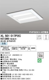 オーデリック　XL501017P2C(LED光源ユニット別梱)　ベースライト LEDユニット型 直付/埋込兼用型 PWM調光 白色 調光器・信号線別売 ルーバー無