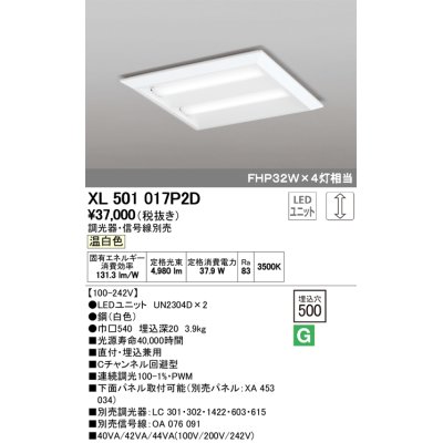 画像1: オーデリック　XL501017P2D(LED光源ユニット別梱)　ベースライト LEDユニット型 直付/埋込兼用型 PWM調光 温白色 調光器・信号線別売 ルーバー無