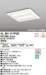 オーデリック　XL501017P2E(LED光源ユニット別梱)　ベースライト LEDユニット型 直付/埋込兼用型 PWM調光 電球色 調光器・信号線別売 ルーバー無