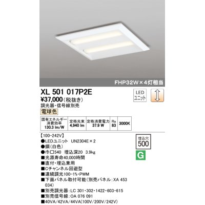 画像1: オーデリック　XL501017P2E(LED光源ユニット別梱)　ベースライト LEDユニット型 直付/埋込兼用型 PWM調光 電球色 調光器・信号線別売 ルーバー無