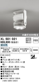 オーデリック　XL501021　ベースライト 高天井用照明 LED一体型 非調光 昼白色 ホワイト