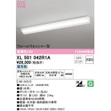 オーデリック　XL501042R1A(LED光源ユニット別梱)　ベースライト 非調光 LEDユニット交換型 昼光色 直付型