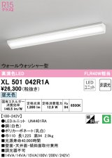 オーデリック　XL501042R1A(LED光源ユニット別梱)　ベースライト 非調光 LEDユニット交換型 昼光色 直付型