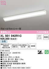 オーデリック　XL501042R1C(LED光源ユニット別梱)　ベースライト 非調光 LEDユニット交換型 白色 直付型