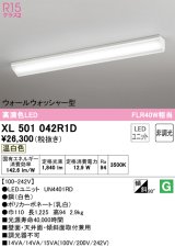 オーデリック　XL501042R1D(LED光源ユニット別梱)　ベースライト 非調光 LEDユニット交換型 温白色 直付型