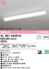 オーデリック　XL501042R1E(LED光源ユニット別梱)　ベースライト 非調光 LEDユニット交換型 電球色 直付型