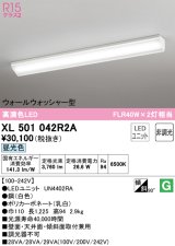 オーデリック　XL501042R2A(LED光源ユニット別梱)　ベースライト 非調光 LEDユニット交換型 昼光色 直付型