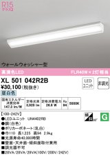 オーデリック　XL501042R2B(LED光源ユニット別梱)　ベースライト 非調光 LEDユニット交換型 昼白色 直付型