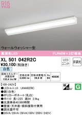 オーデリック　XL501042R2C(LED光源ユニット別梱)　ベースライト 非調光 LEDユニット交換型 白色 直付型