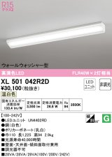 オーデリック　XL501042R2D(LED光源ユニット別梱)　ベースライト 非調光 LEDユニット交換型 温白色 直付型